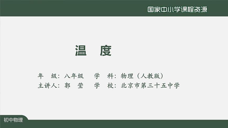 3.1温度第2页