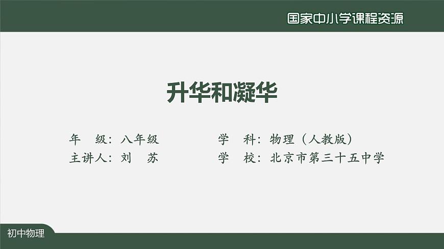 3.4升华和凝华第2页