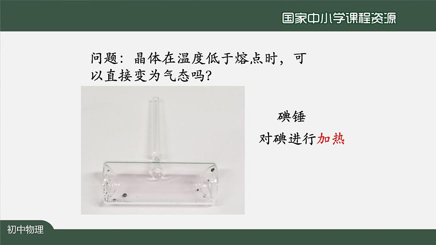 3.4升华和凝华第5页