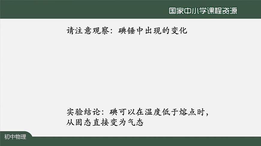 3.4升华和凝华第8页