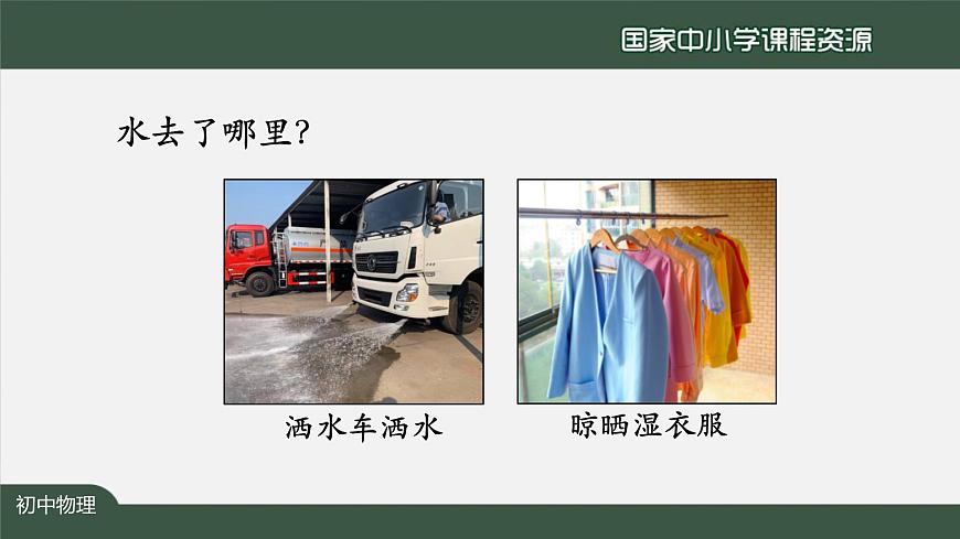 3.3汽化和液化(第一课时)第4页