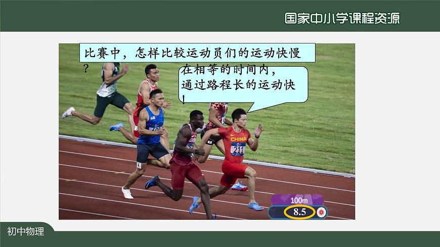 1.3运动的快慢(第一课时)第4页