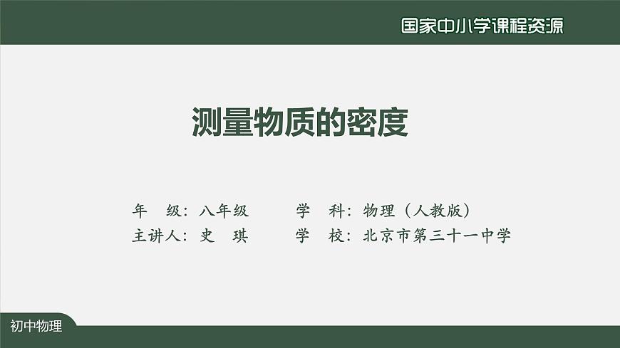 6.3测量物质的密度第2页