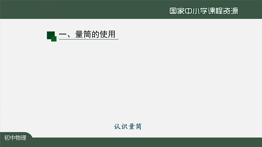 6.3测量物质的密度第6页