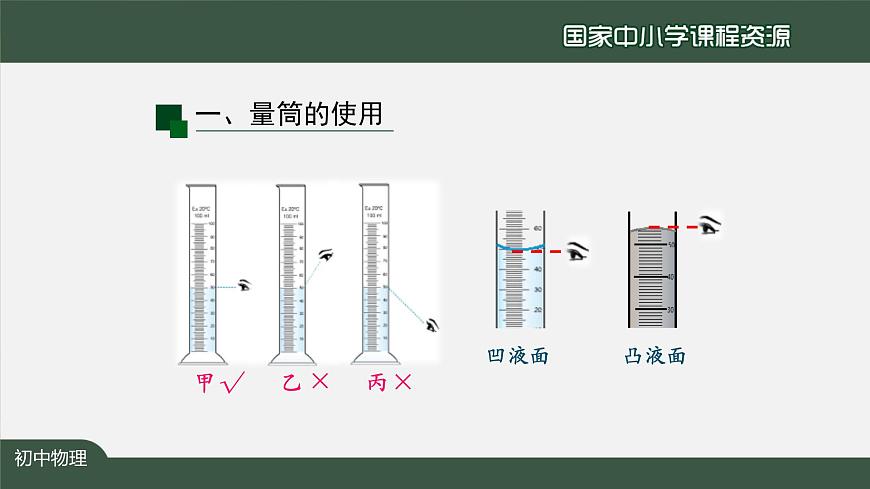 6.3测量物质的密度第8页