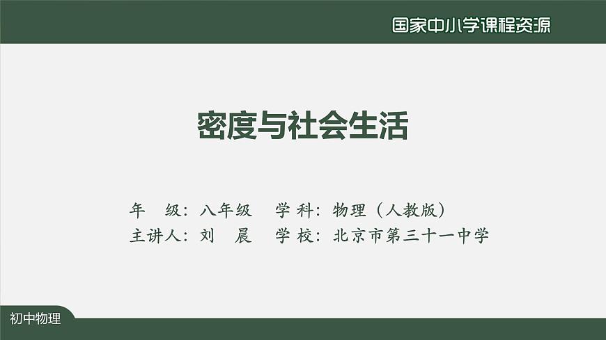 6.4密度与社会生活第2页