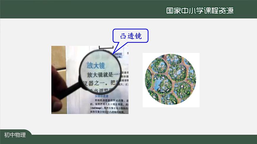 5.5显微镜和望远镜第3页