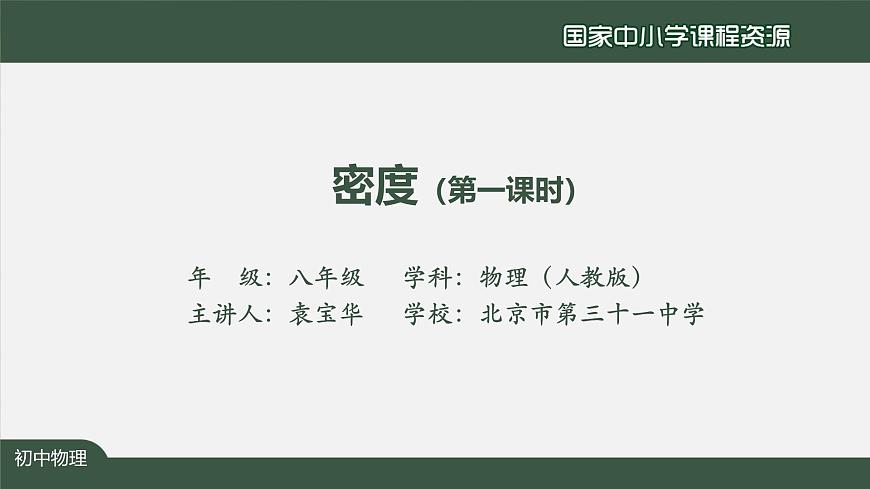 6.2密度(第一课时)第2页