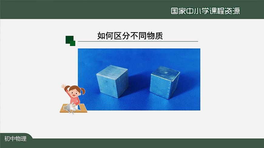 6.2密度(第一课时)第4页