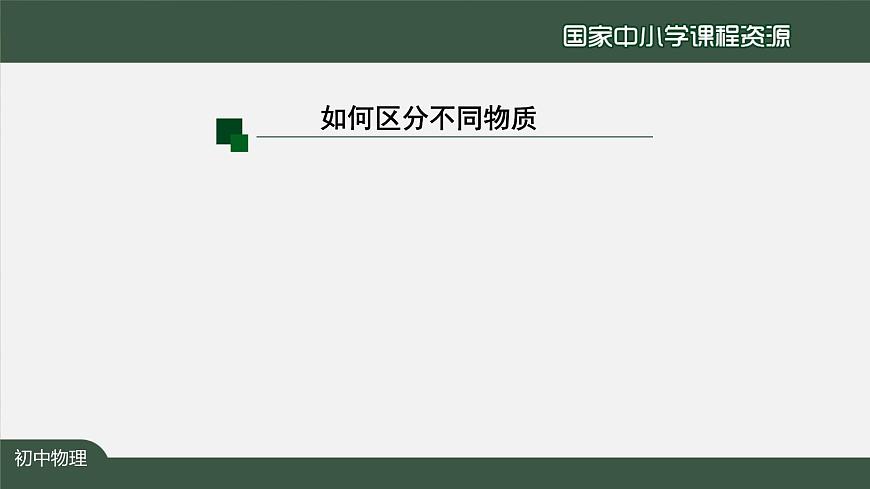 6.2密度(第一课时)第6页