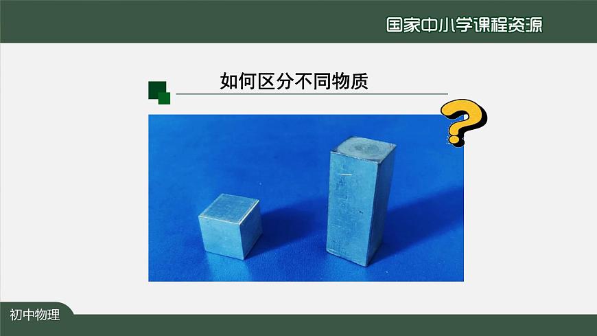 6.2密度(第一课时)第7页