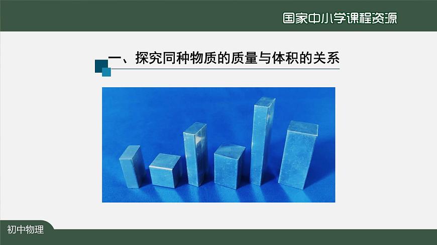 6.2密度(第一课时)第8页