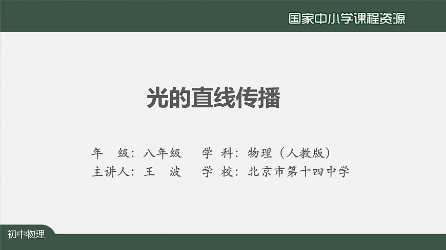 4.1光的直线传播第2页