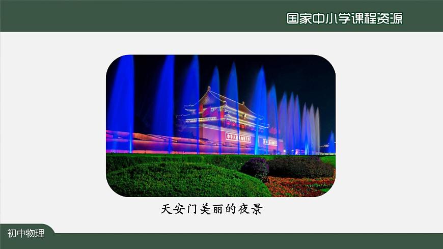 4.1光的直线传播第3页