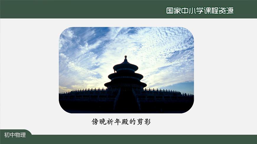 4.1光的直线传播第4页