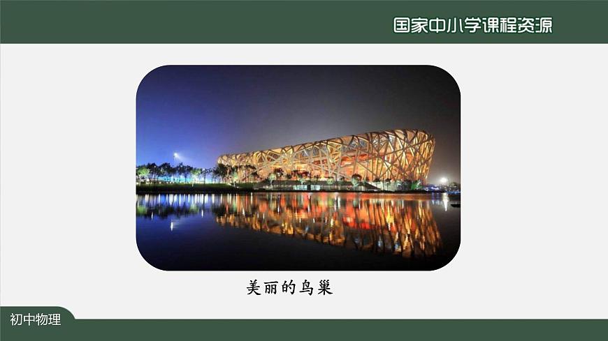 4.1光的直线传播第5页