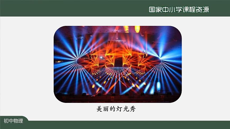 4.1光的直线传播第8页