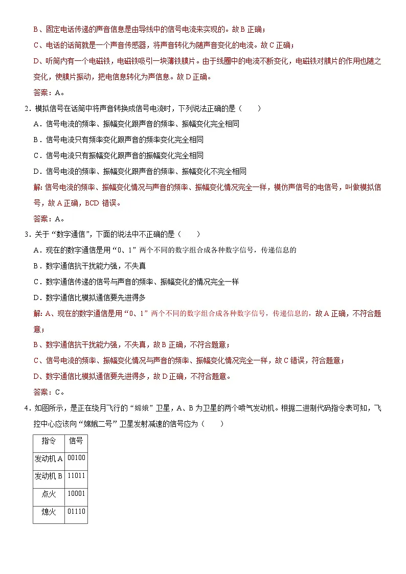 第21章 信息的传递（高频考点精讲）（解析版）第2页