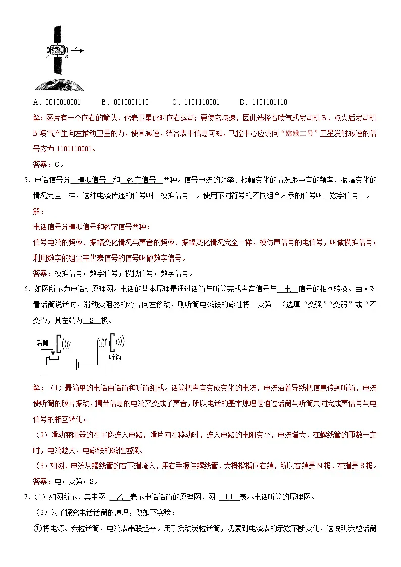 第21章 信息的传递（高频考点精讲）（解析版）第3页