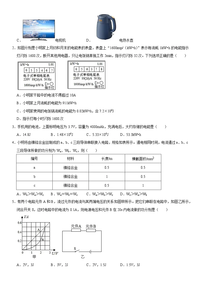 第18章 电功率（高频考点精讲）（原卷版）第2页