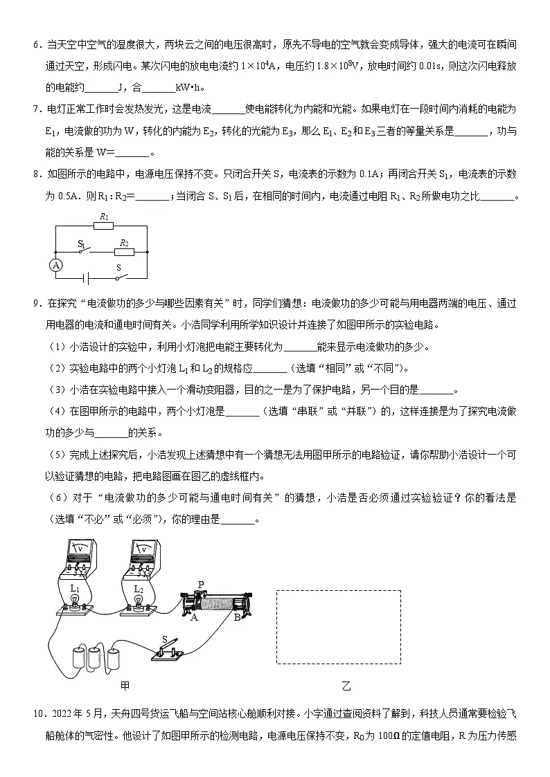 第18章 电功率（高频考点精讲）（原卷版）第3页