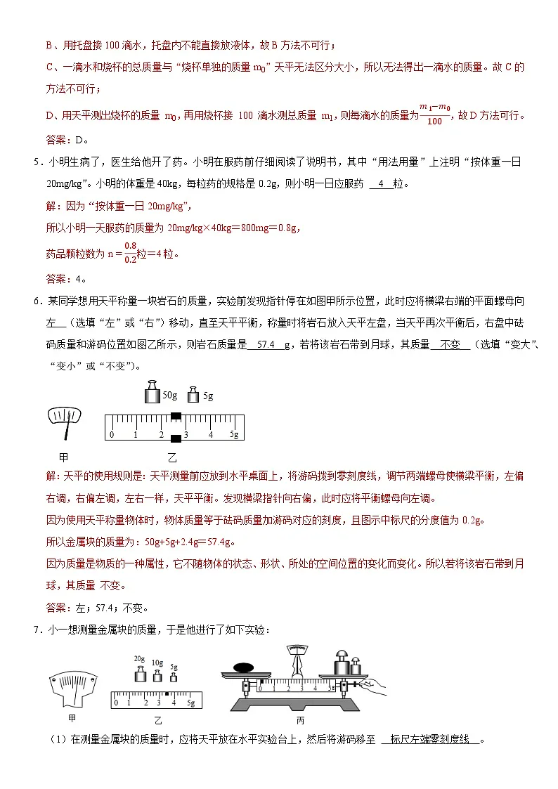 第06章 质量与密度（高频考点精讲）（解析版）第3页