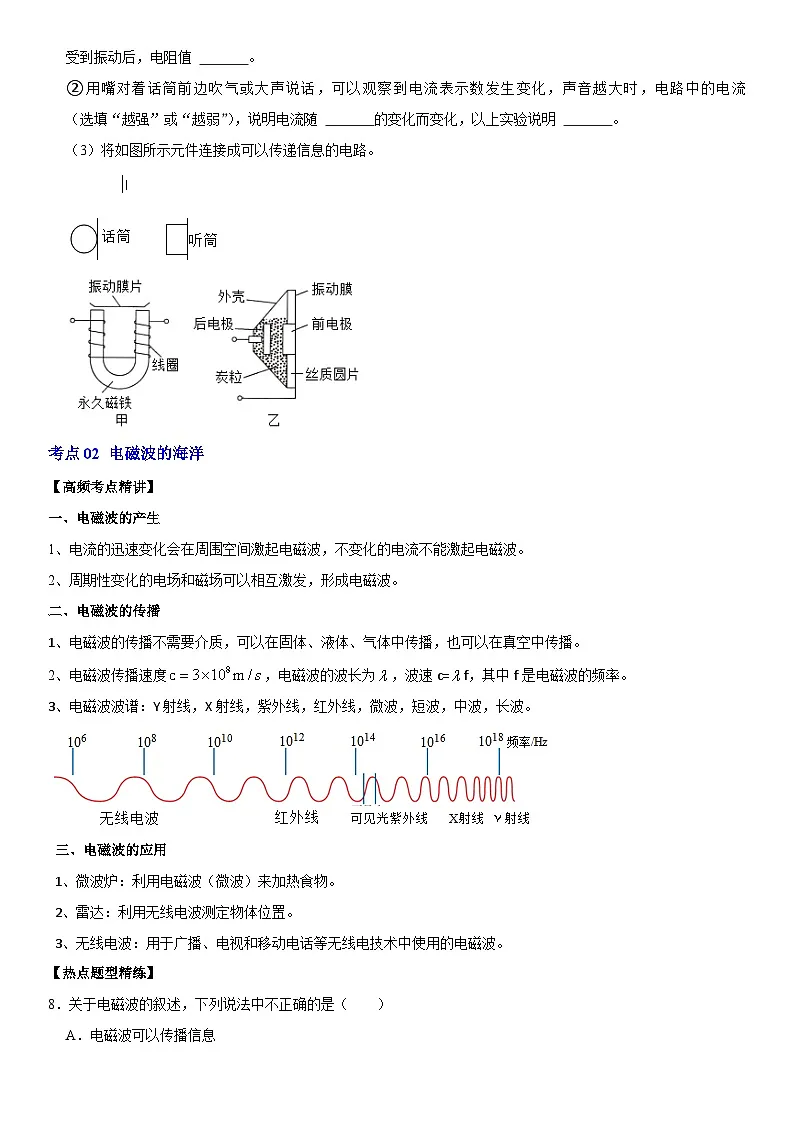 第21章 信息的传递（高频考点精讲）（原卷版）第3页
