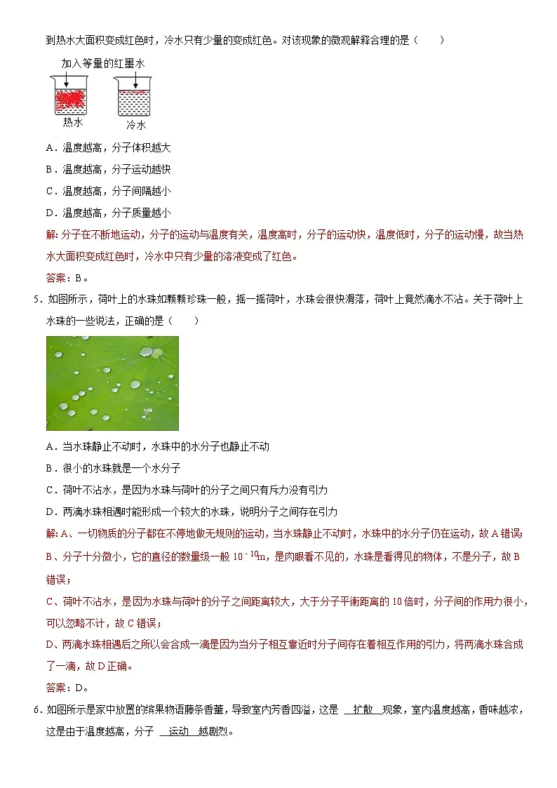 第13章 内能（高频考点精讲）（解析版）第3页