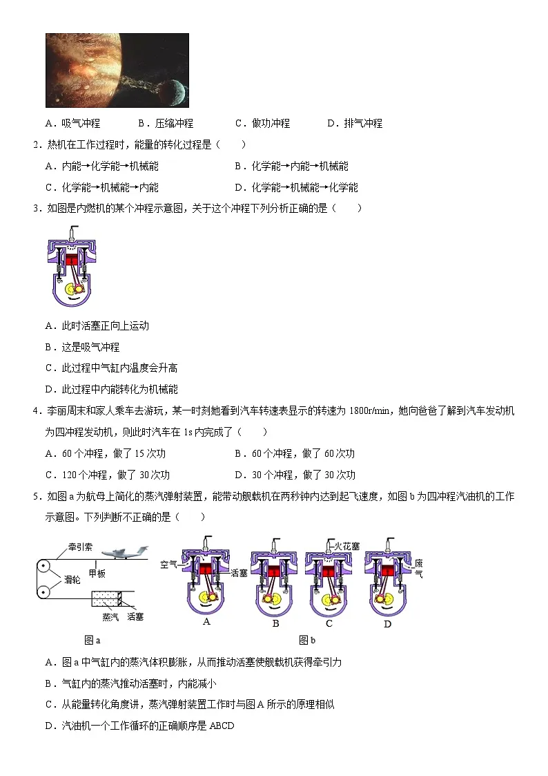 第14章 内能的利用（高频考点精讲）（原卷版）第2页