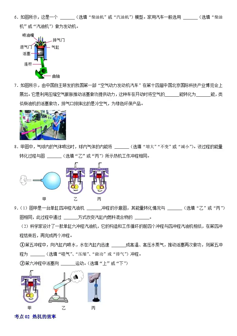 第14章 内能的利用（高频考点精讲）（原卷版）第3页
