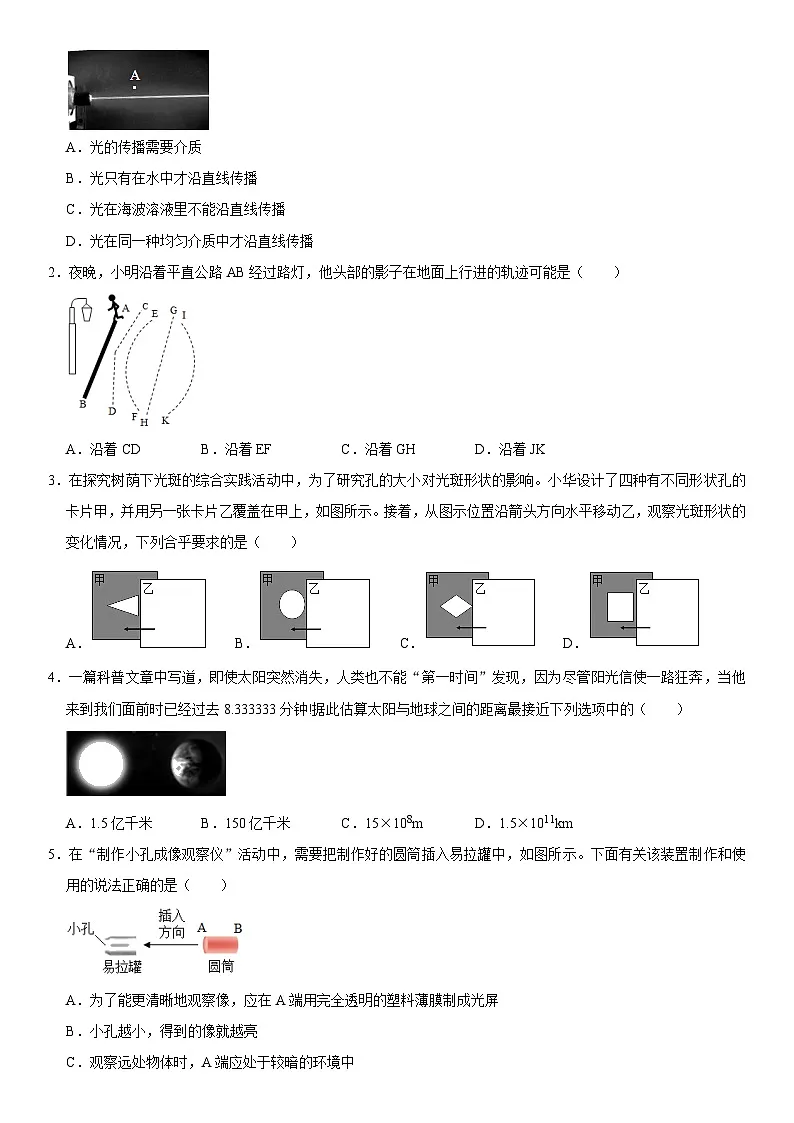 第04章 光现象（高频考点精讲）（原卷版）第2页