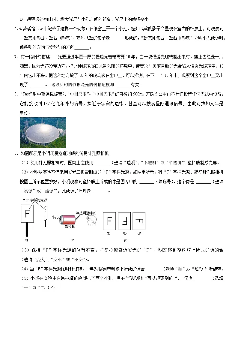 第04章 光现象（高频考点精讲）（原卷版）第3页