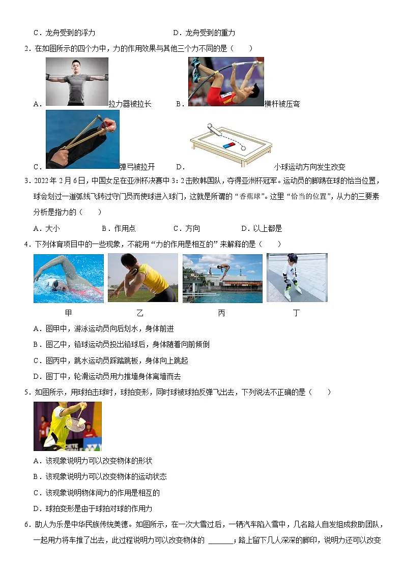 第07章 力（高频考点精讲）（原卷版）第2页