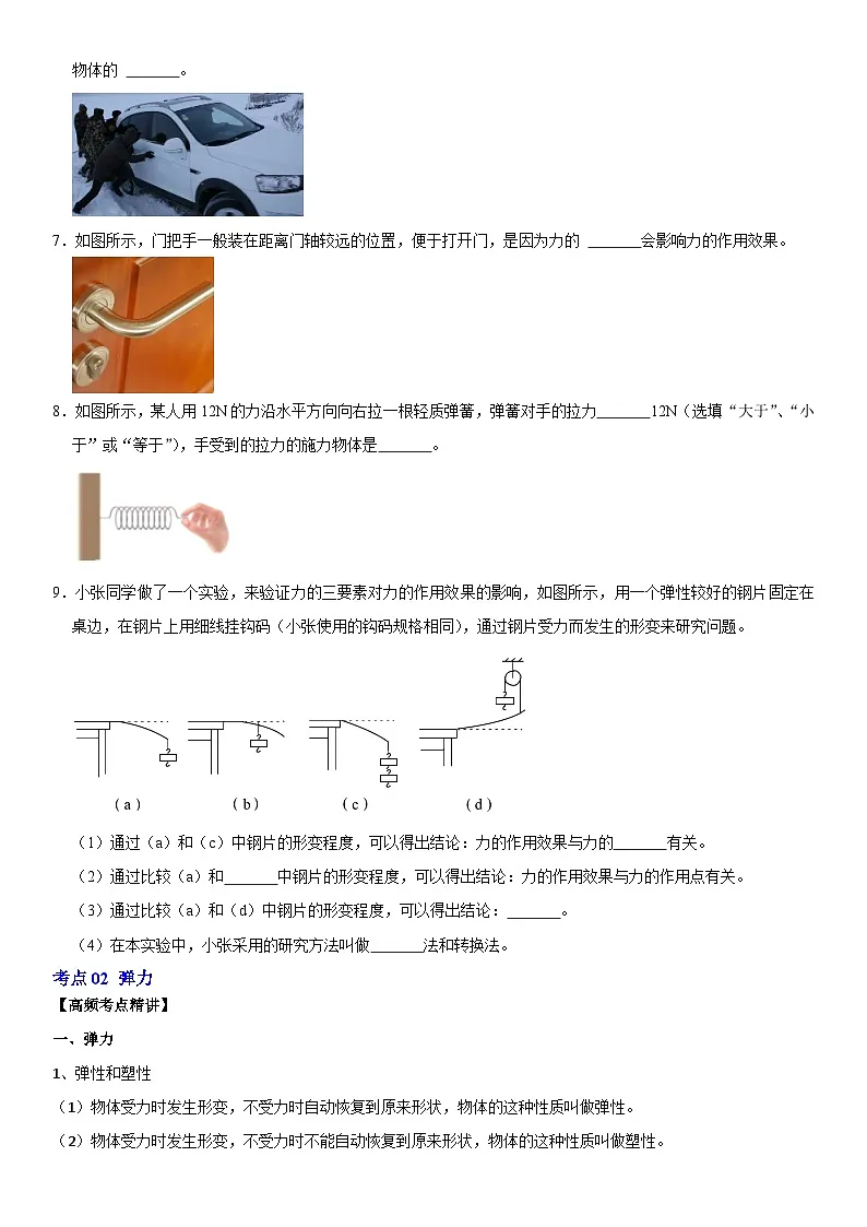 第07章 力（高频考点精讲）（原卷版）第3页