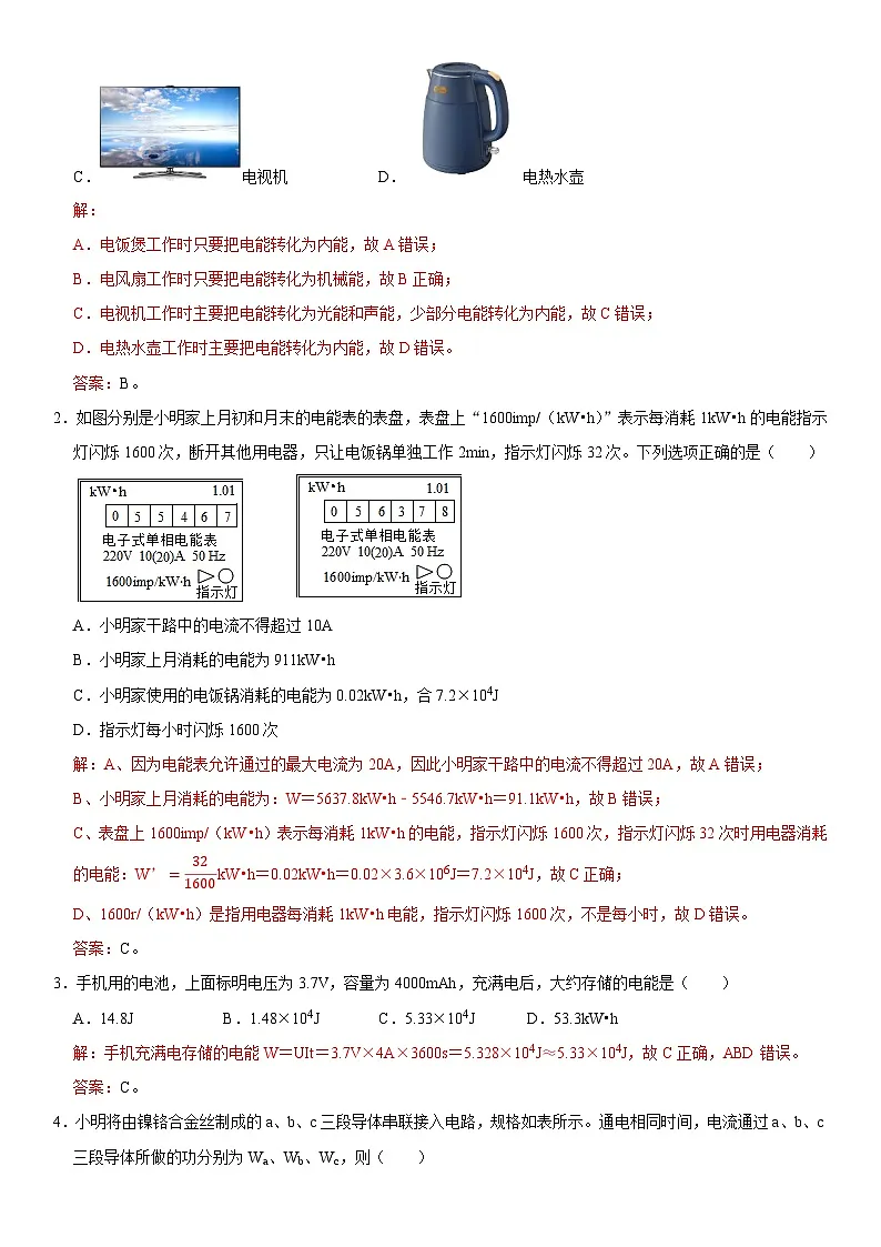 第18章 电功率（高频考点精讲）（解析版）第2页