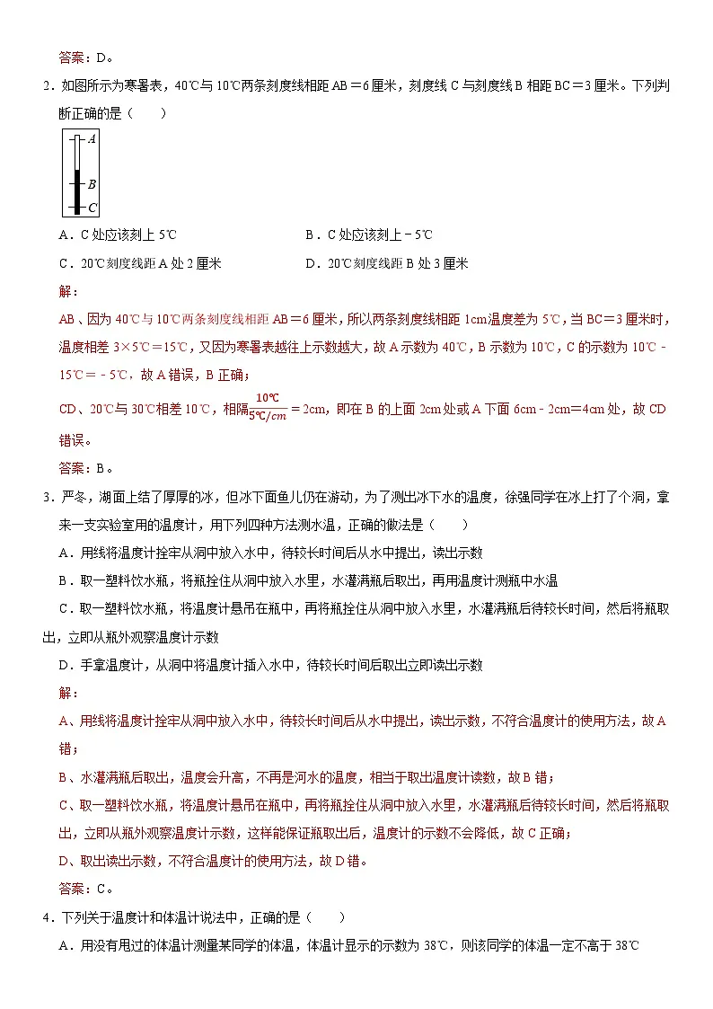 第03章 物态变化（高频考点精讲）（解析版）第2页