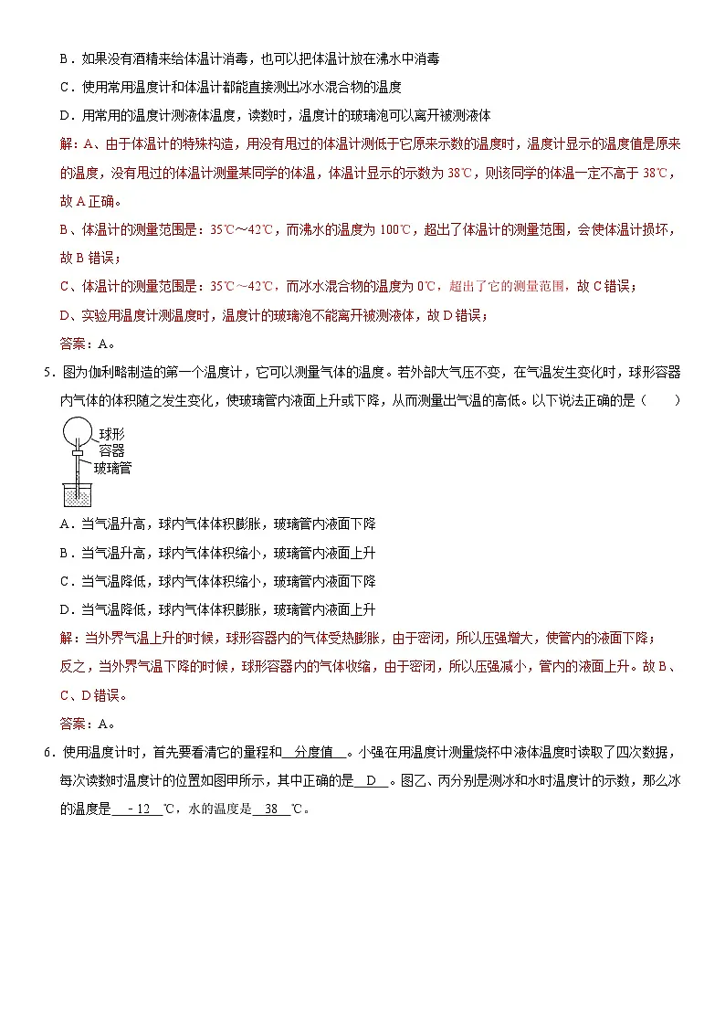 第03章 物态变化（高频考点精讲）（解析版）第3页