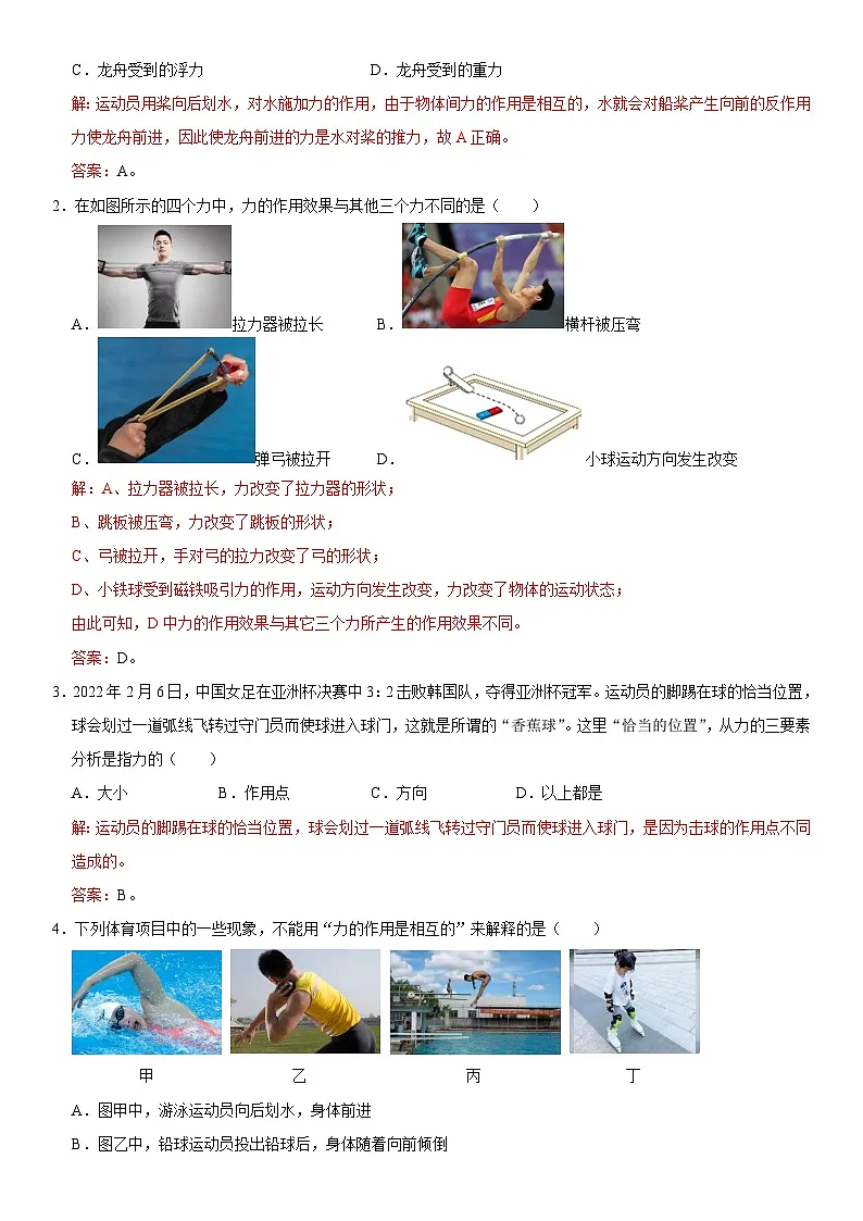 第07章 力（高频考点精讲）（解析版）第2页