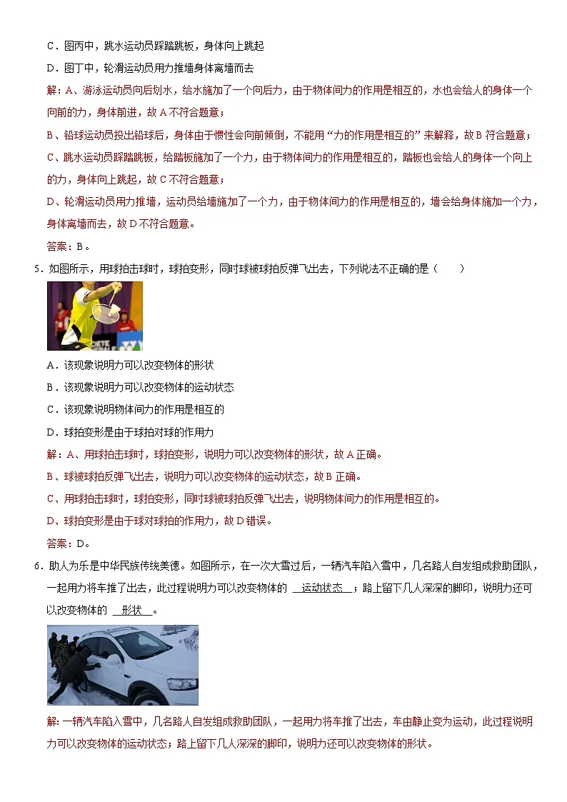 第07章 力（高频考点精讲）（解析版）第3页