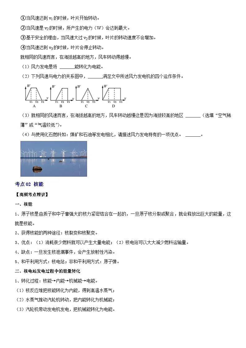 第22章 能源与可持续发展（高频考点精讲）（原卷版））第3页