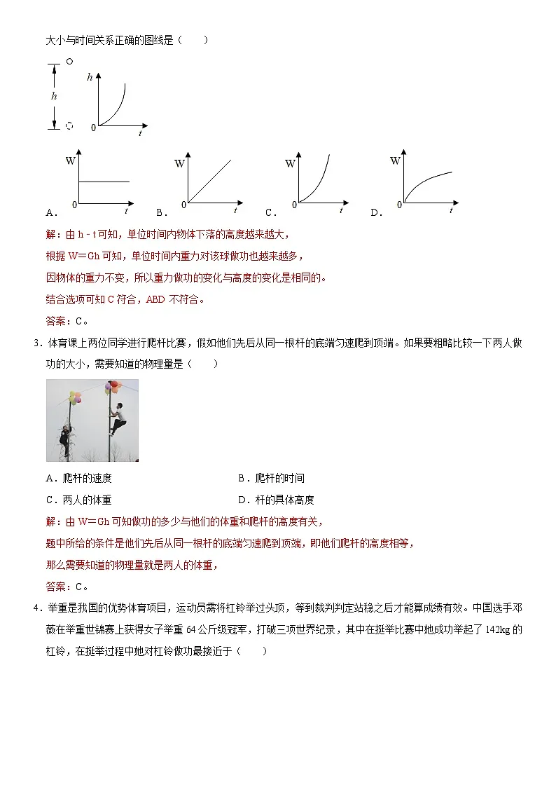 第11章 功和机械能（高频考点精讲）（解析版）第2页