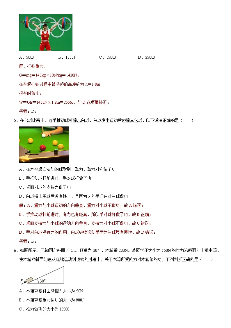 第11章 功和机械能（高频考点精讲）（解析版）第3页