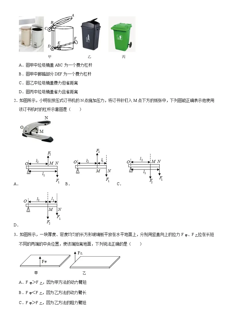 第12章 简单机械（高频考点精讲）（原卷版）第2页