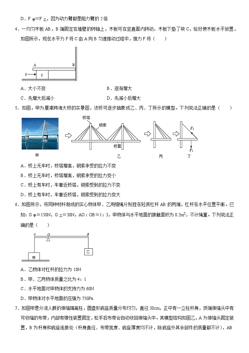 第12章 简单机械（高频考点精讲）（原卷版）第3页