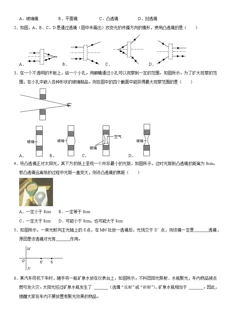 第05章 透镜及其应用（高频考点精讲）（原卷版）第2页