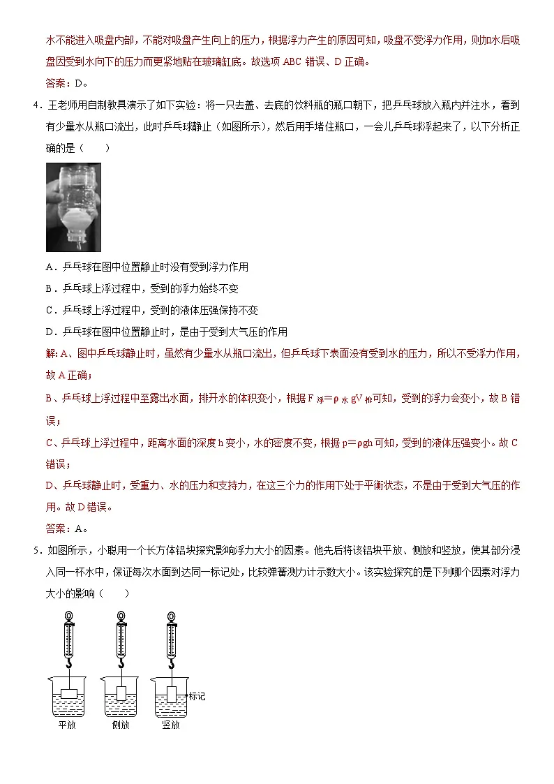 第10章 浮力（高频考点精讲）（解析版）第3页