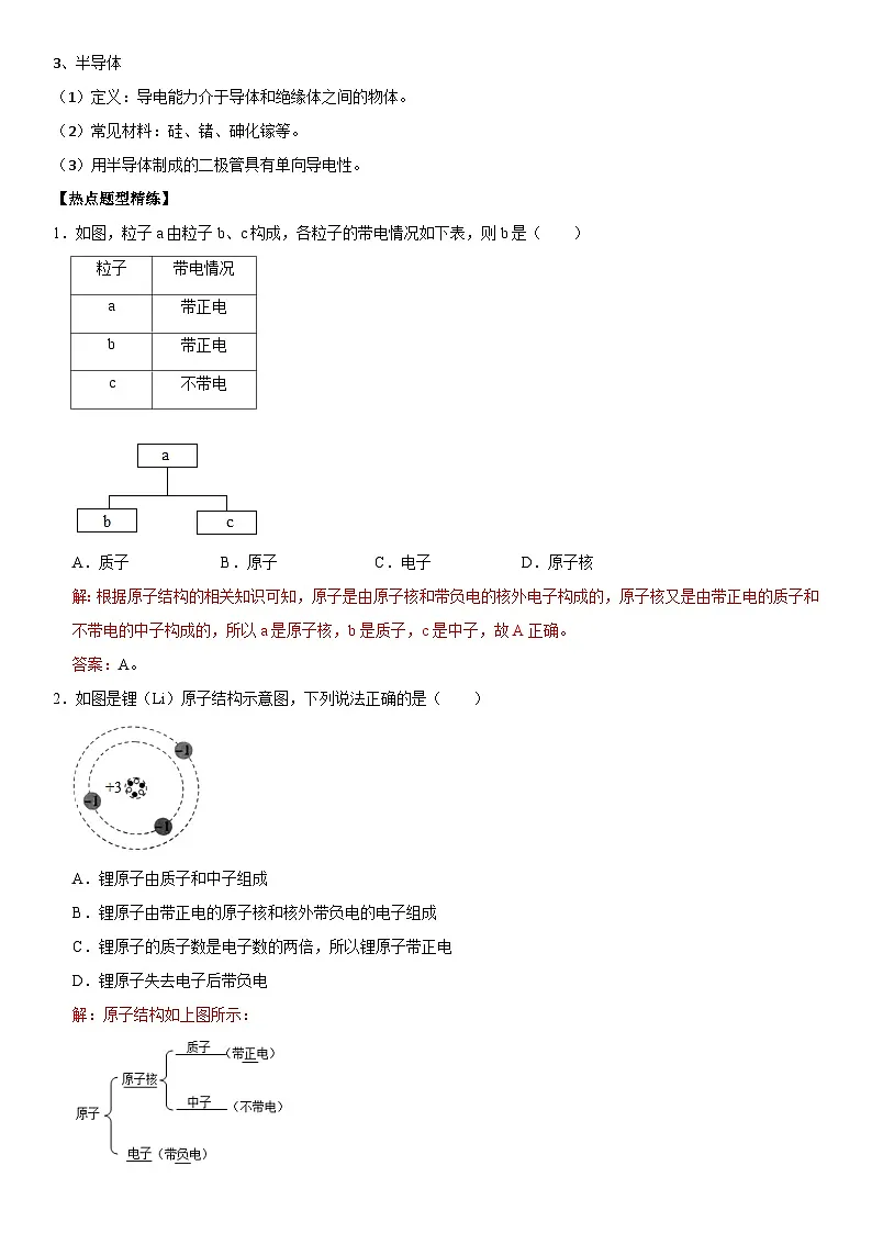 第15章 电流和电路（高频考点精讲）（解析版）第2页
