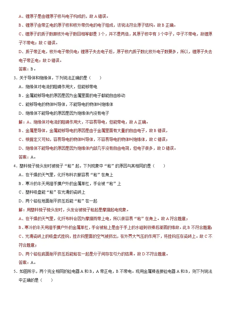 第15章 电流和电路（高频考点精讲）（解析版）第3页