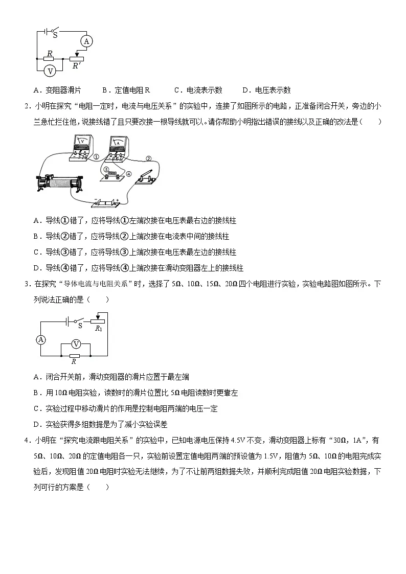 第17章 欧姆定律（高频考点精讲）（原卷版）第2页