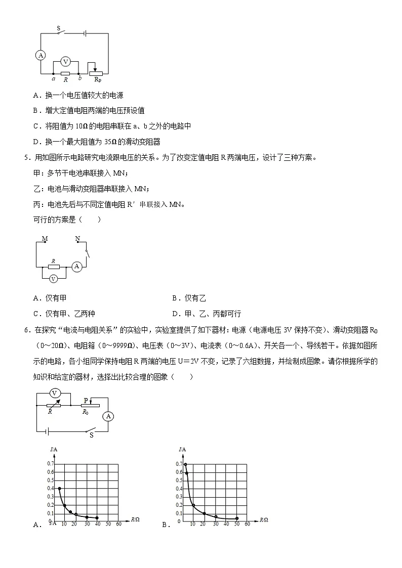 第17章 欧姆定律（高频考点精讲）（原卷版）第3页